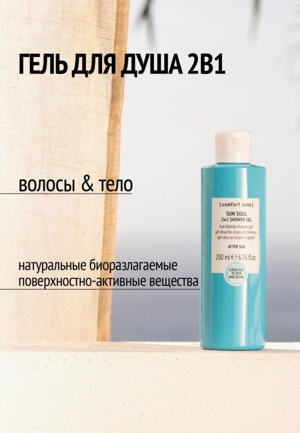 Гель для душа Comfort Zone