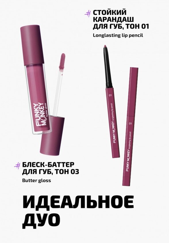 Блеск для губ Funky Monkey
