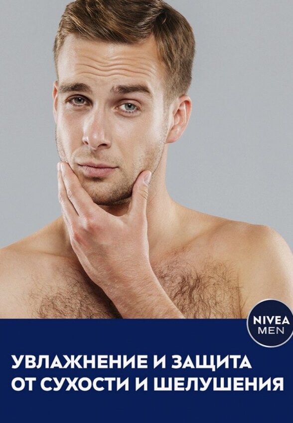 Лосьон после бритья Nivea Men