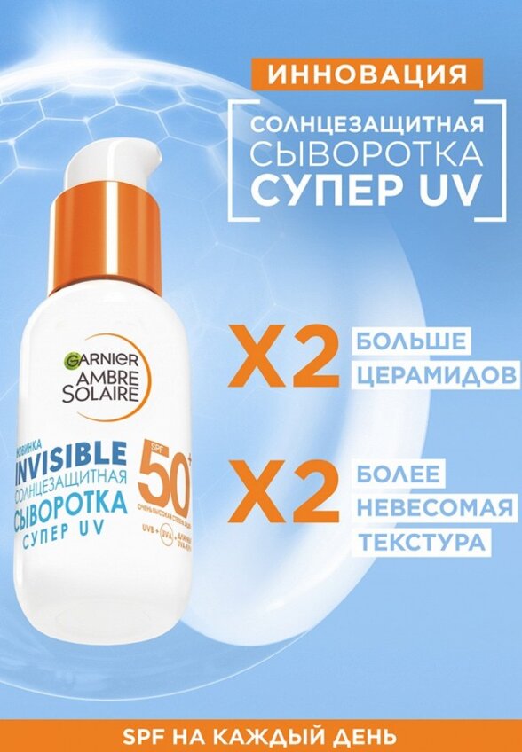 Сыворотка солнцезащитная Garnier