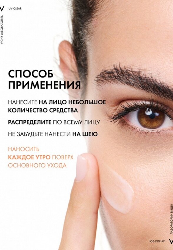 Флюид солнцезащитный Vichy