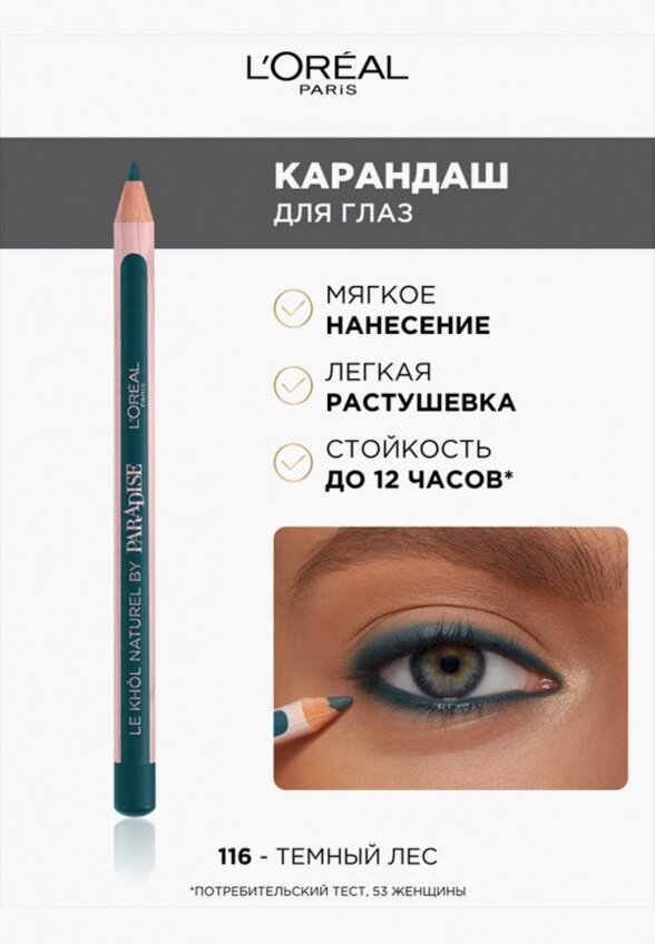 Карандаш для глаз L'Oreal Paris