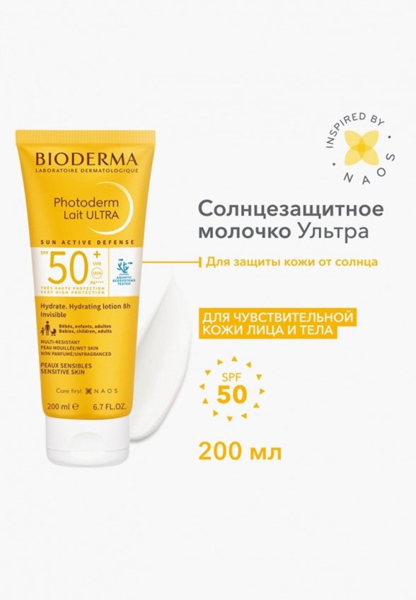 Молочко солнцезащитное Bioderma