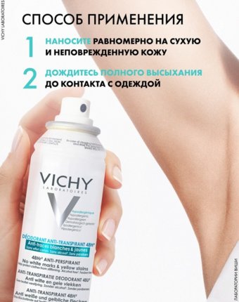 Дезодорант Vichy женщинам