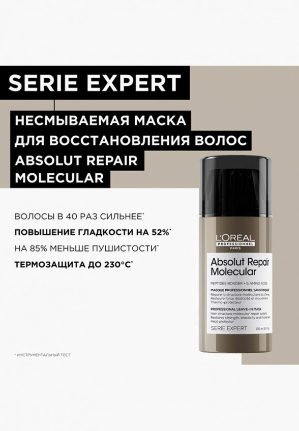 Маска для волос L'Oreal Professionnel