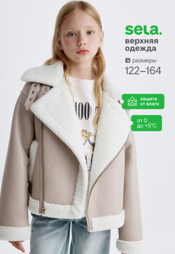 Дубленка из искусственной кожи для девочек