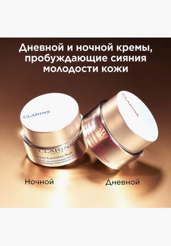 Крем для лица ночной Clarins