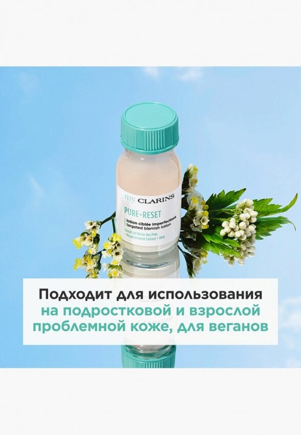 Лосьон для лица Clarins