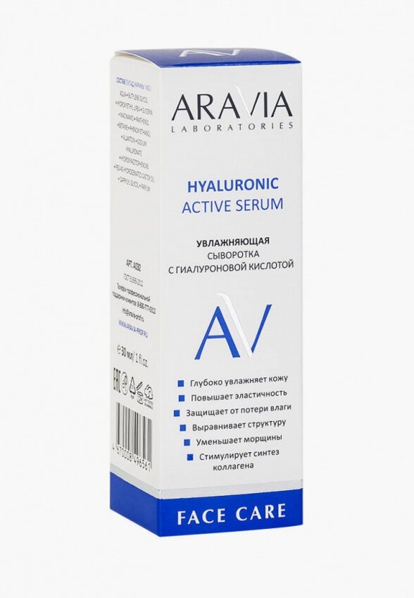 Сыворотка для лица Aravia Laboratories