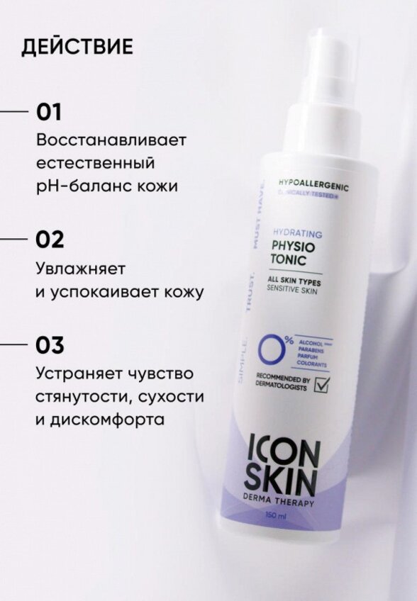 Тоник для лица Icon Skin
