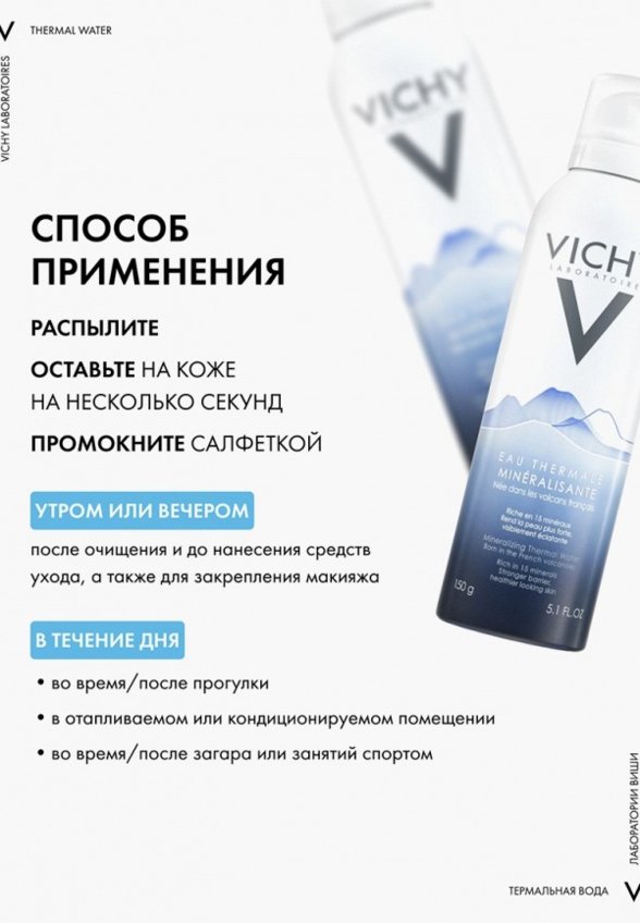 Термальная вода Vichy