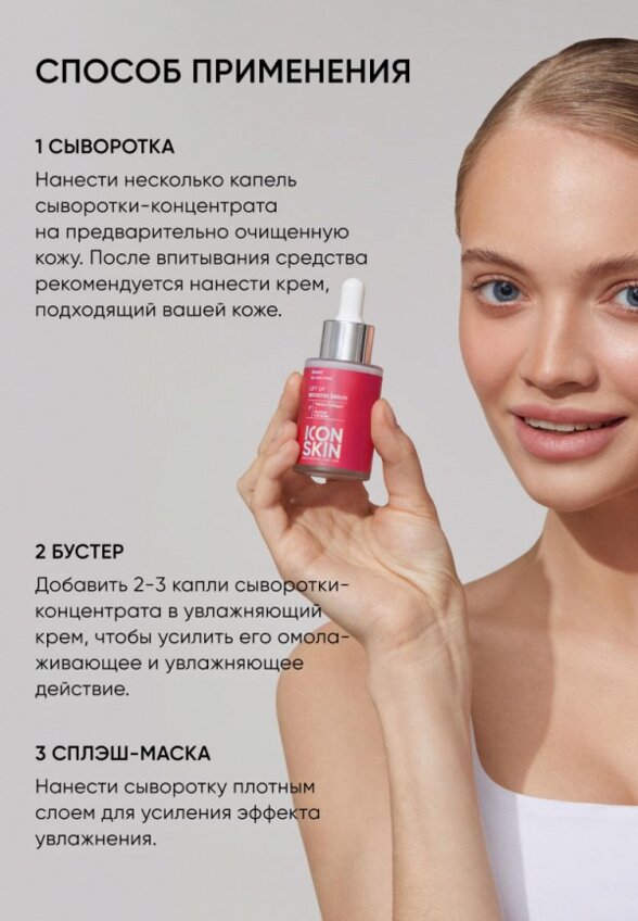 Сыворотка для лица Icon Skin