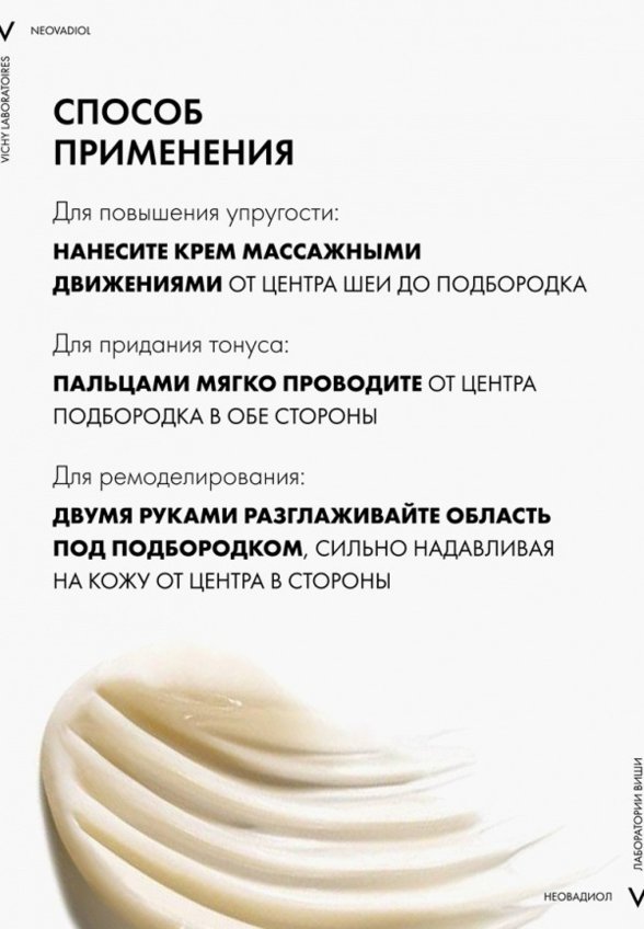 Крем для лица Vichy