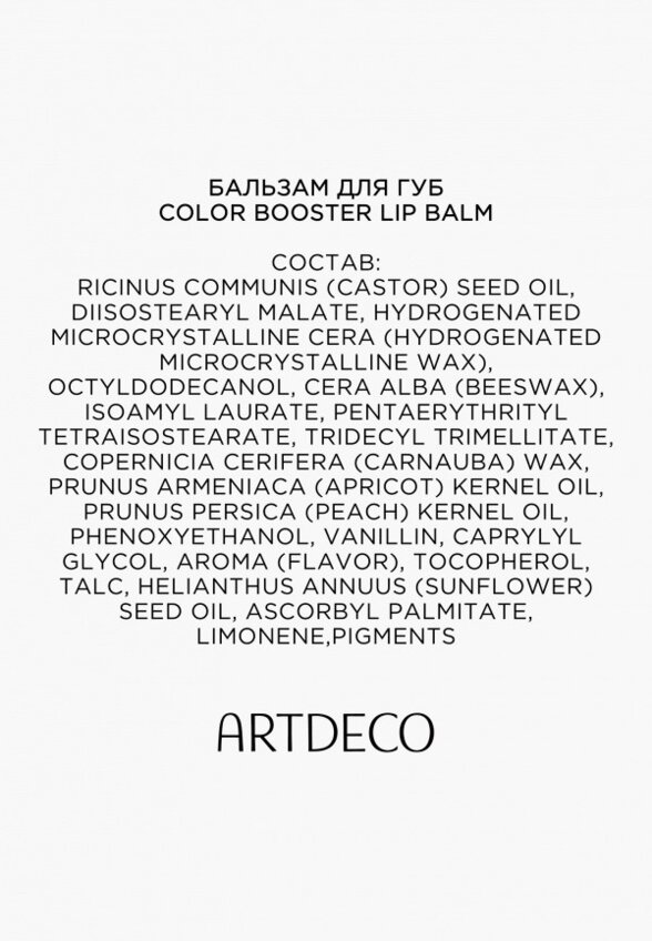 Бальзам оттеночный для губ Artdeco