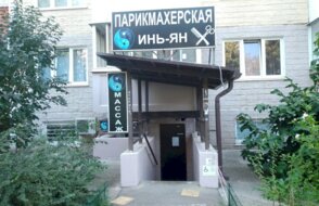 Инь-ян