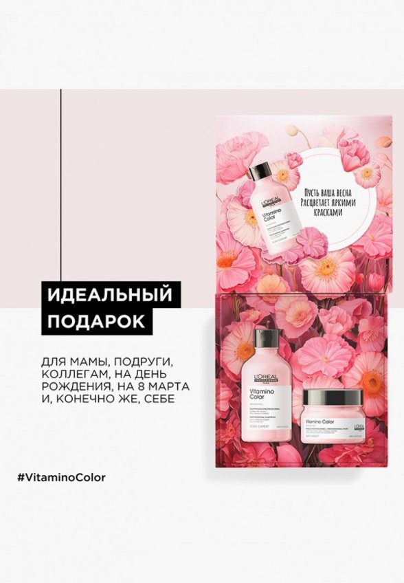 Набор для ухода за волосами L'Oreal Professionnel