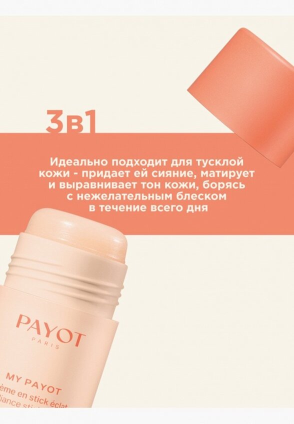 Крем для лица Payot