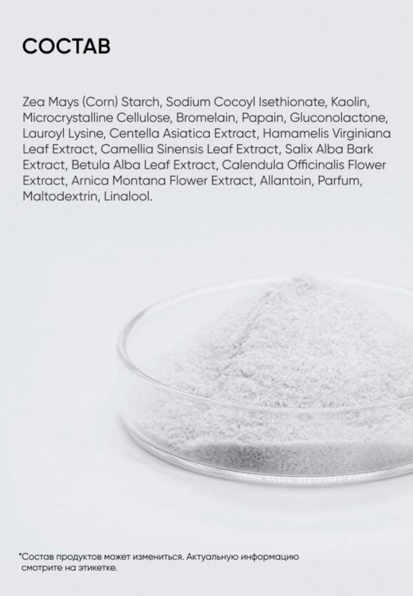 Пудра энзимная Icon Skin