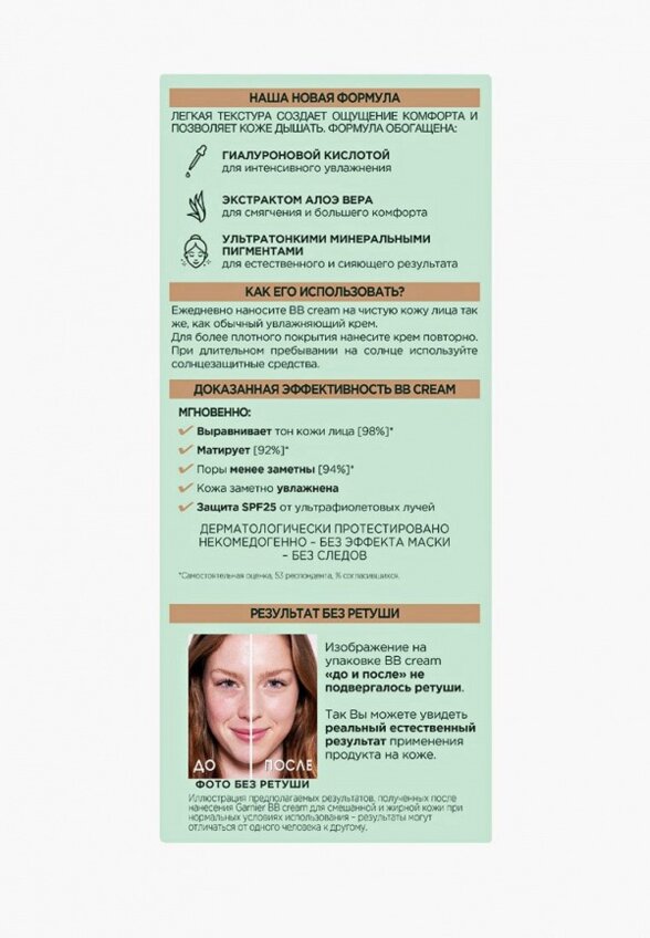 BB-Крем для лица Garnier