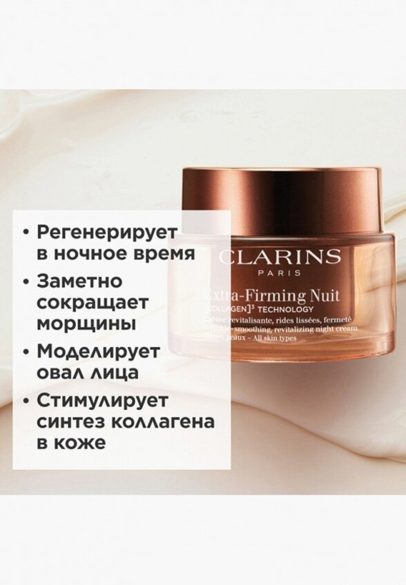 Крем для лица Clarins