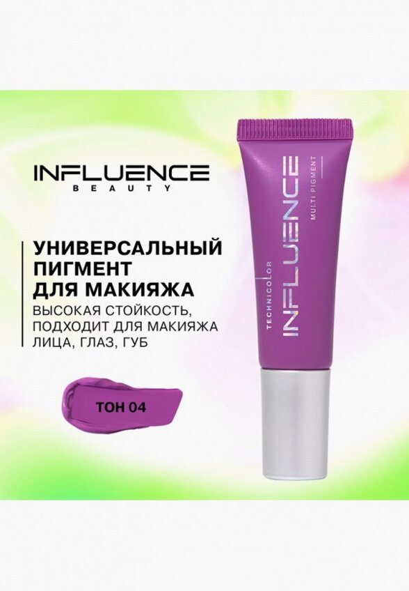 Пигмент для макияжа Influence Beauty