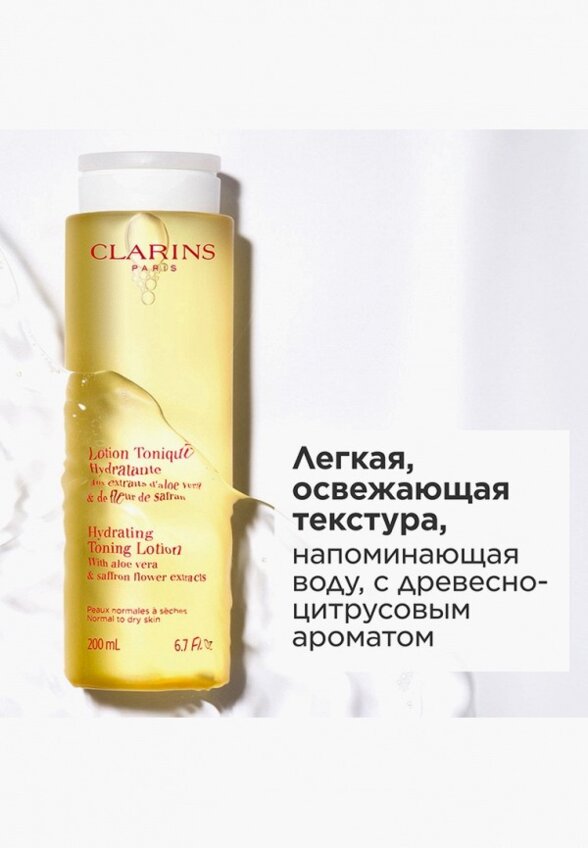 Тоник для лица Clarins