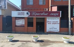 Красивые люди