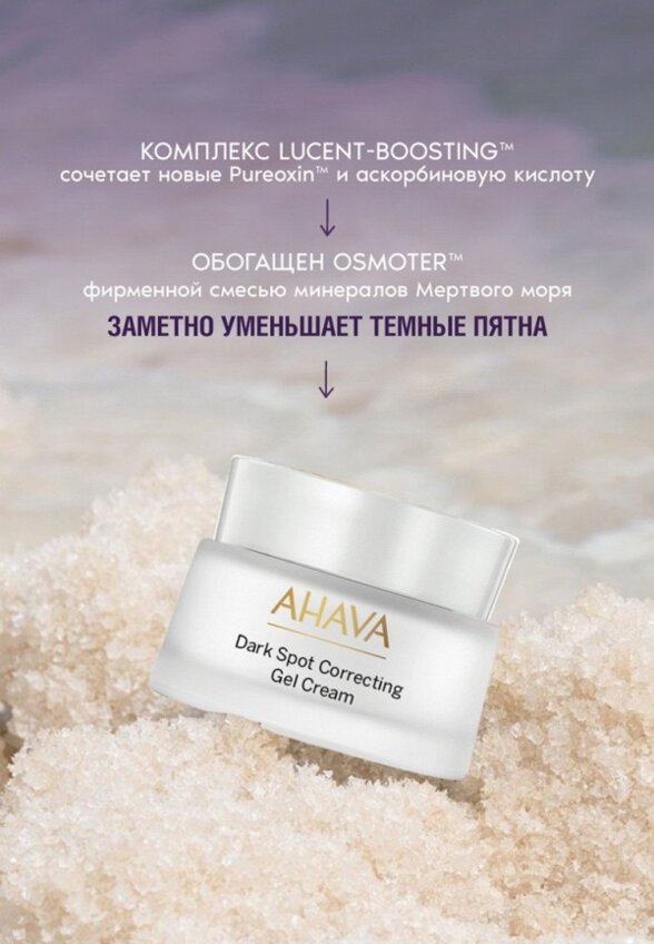 Крем-гель для лица Ahava
