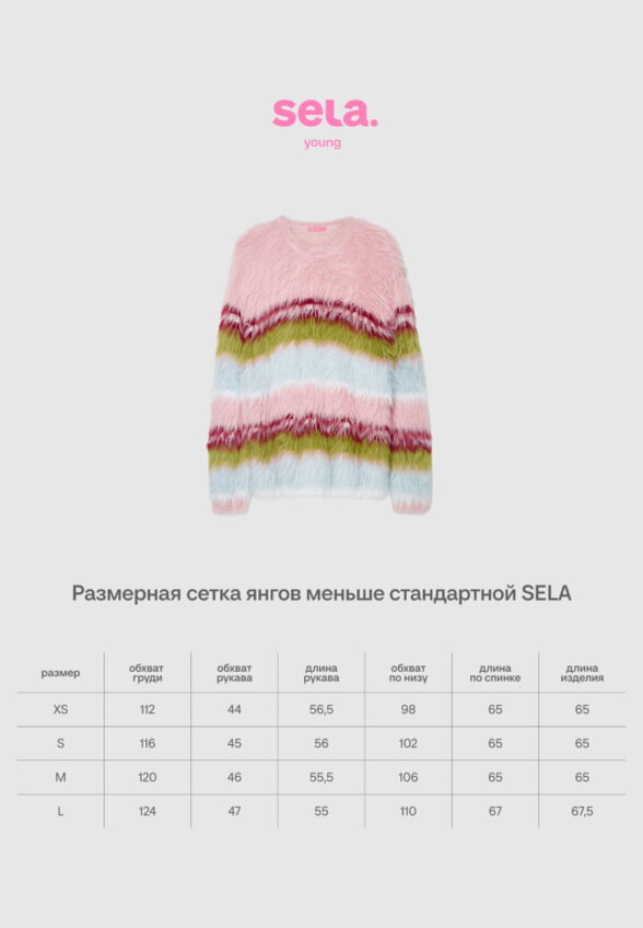 Пушистый джемпер оверсайз из линейки SELA Young