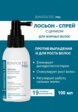 Лосьон для волос Ринфолтил3  - превью