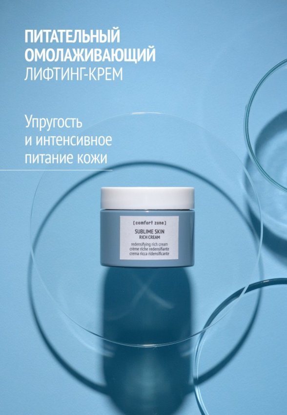 Крем для лица Comfort Zone