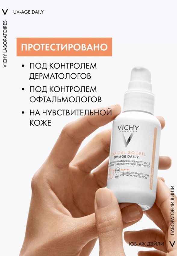 Флюид солнцезащитный Vichy