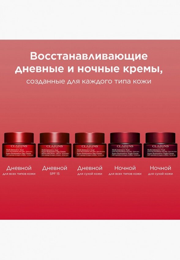 Крем для лица Clarins
