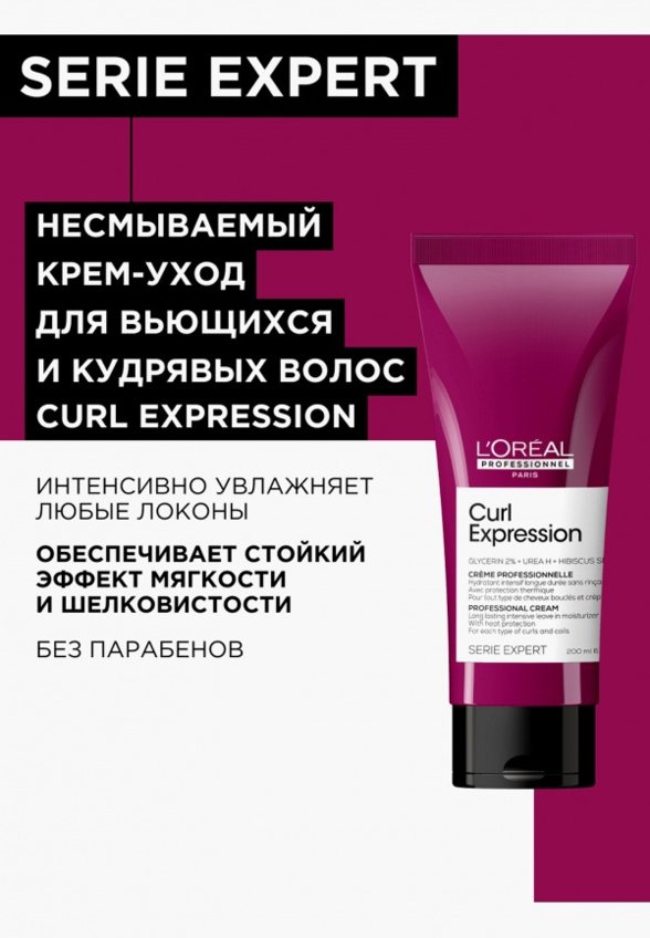 Крем для волос L'Oreal Professionnel