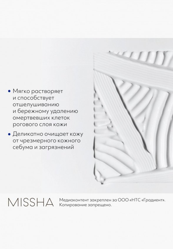 Пилинг для лица Missha