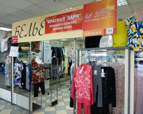 Магазин одежды Красная Заря в Москве, официальный сайт каталог