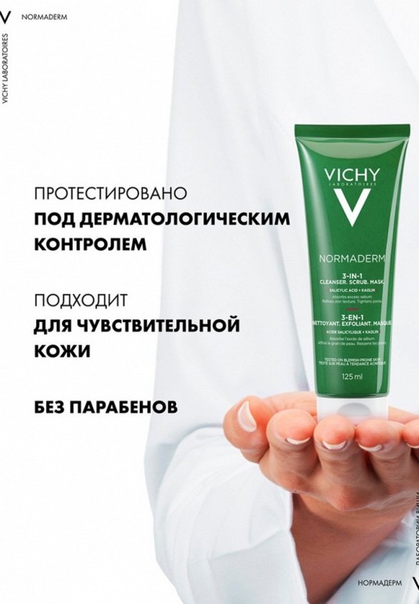 Гель для умывания Vichy