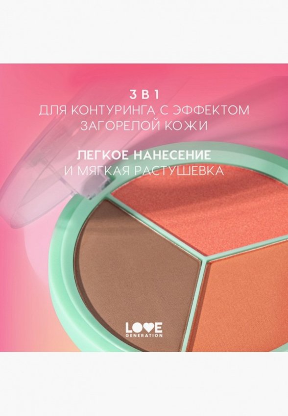 Палетка для контуринга Love Generation