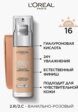Тональный крем L'Oreal Paris8  - превью