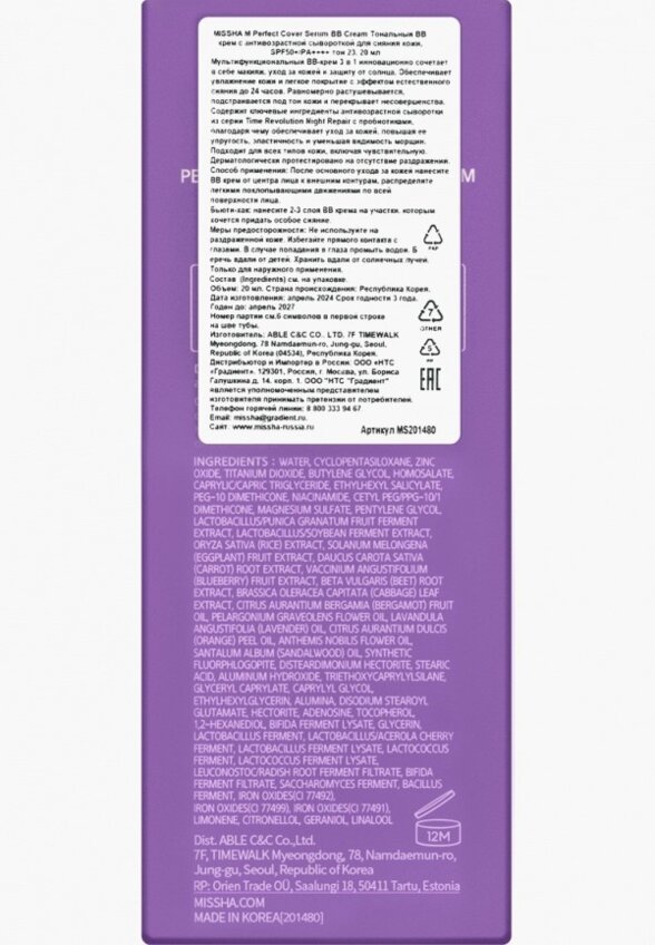 BB-Флюид для лица Missha