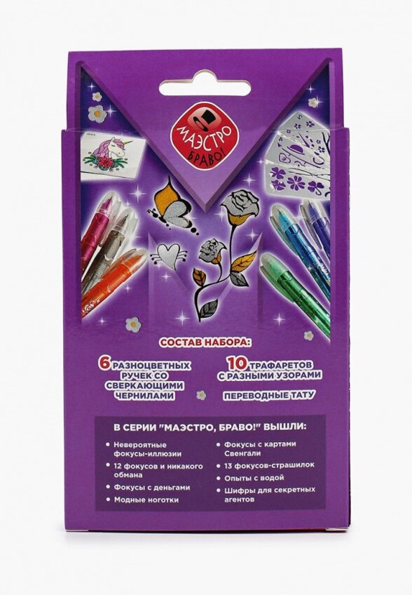 Набор для боди-арта Маэстро, браво