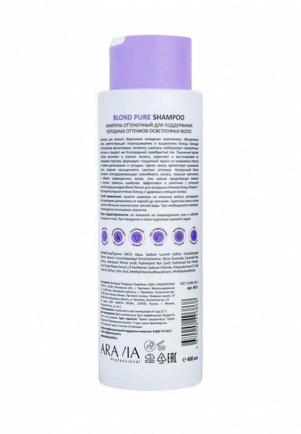 Шампунь-нейтрализатор желтизны волос Aravia Professional