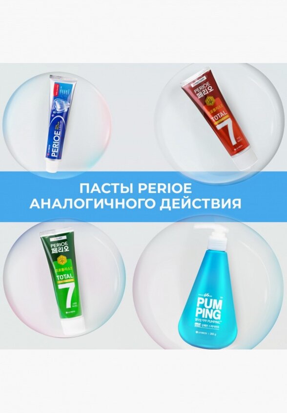 Зубная паста Perioe