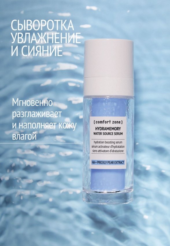 Сыворотка для лица Comfort Zone
