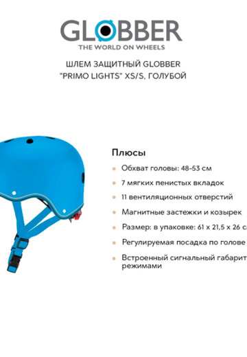 Шлем защитный GLOBBER 