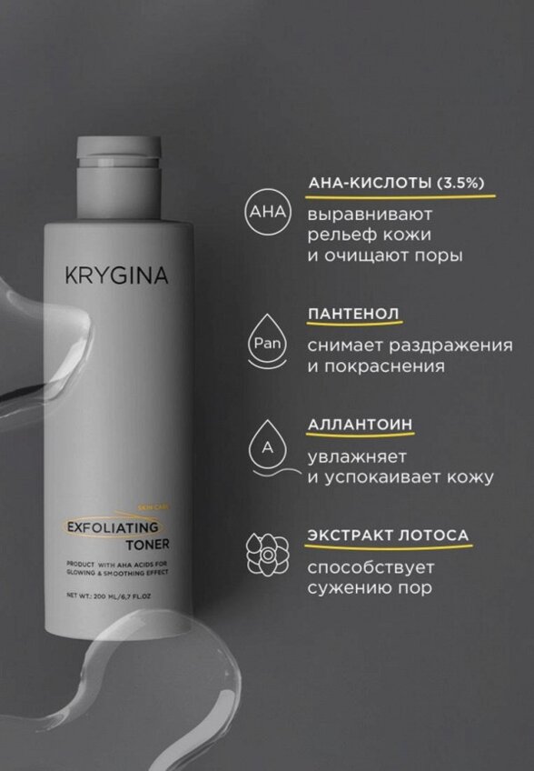 Тоник для лица Krygina Cosmetics
