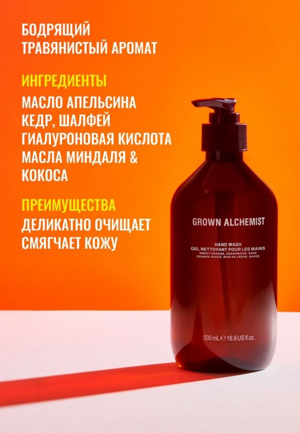 Жидкое мыло Grown Alchemist