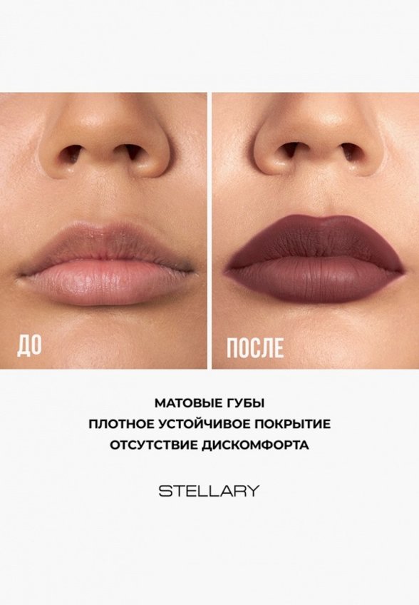 Помада жидкая Stellary