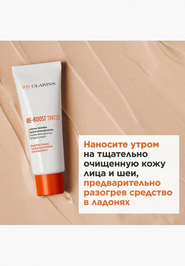 BB-Крем для лица Clarins