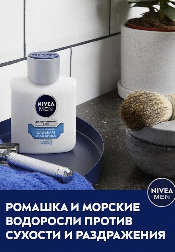 Бальзам после бритья Nivea Men